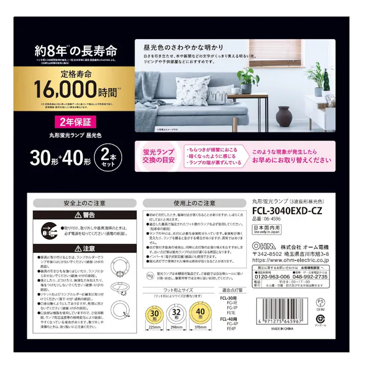 丸形蛍光ランプ 30形+40形 昼光色 FCL-3040EXD-CZ