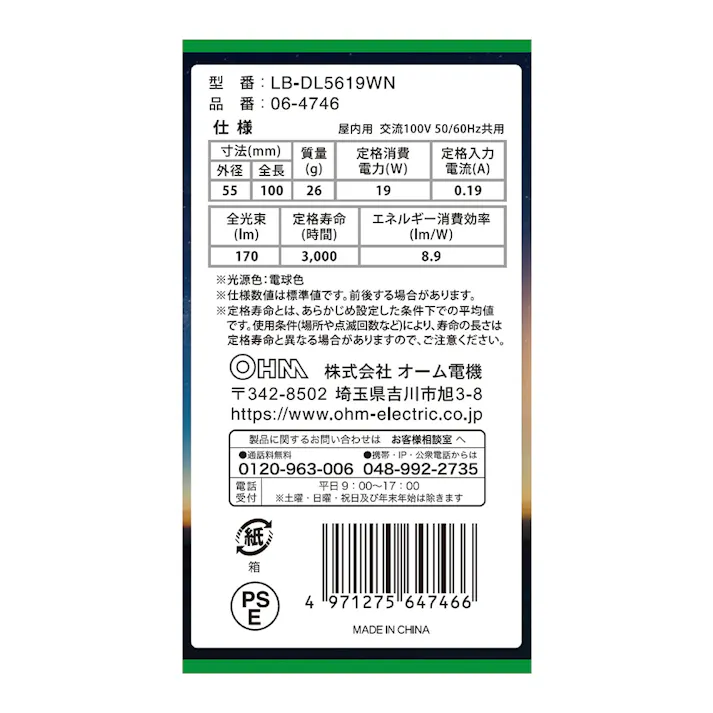 長寿命白熱電球 E26 20W形 シリカ LB-DL5619WN 06-4746