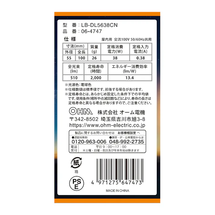 長寿命白熱電球 E26 40W形 クリア LB-DL5638CN 06-4747