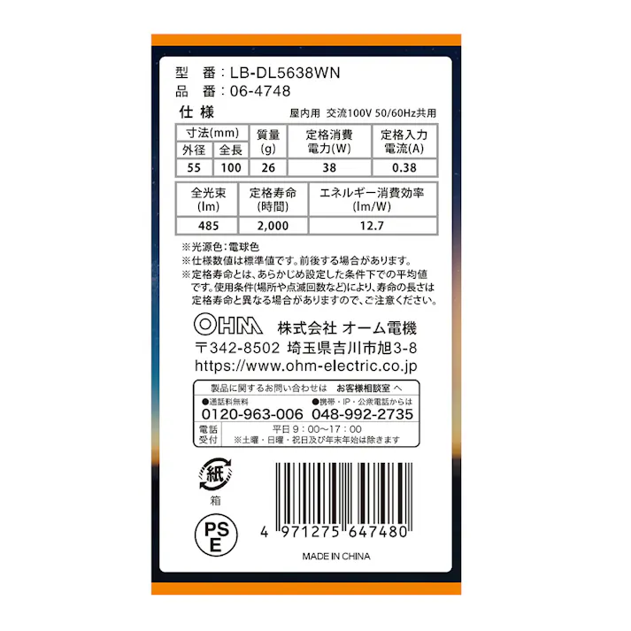 長寿命 白熱電球40W形 シリカ LB-DL5638WN 06-4748