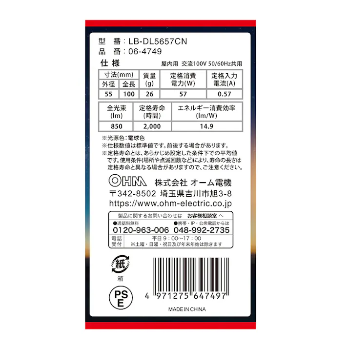 長寿命 白熱電球 60W クリア LB-DL5657CN 06-4749