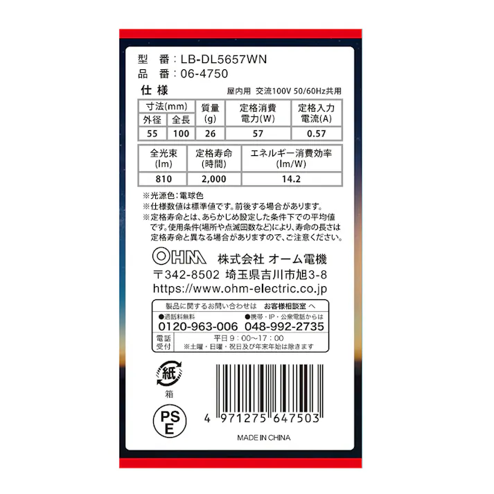 長寿命 白熱電球60W LB-DL5657WN 06-4750 シリカ