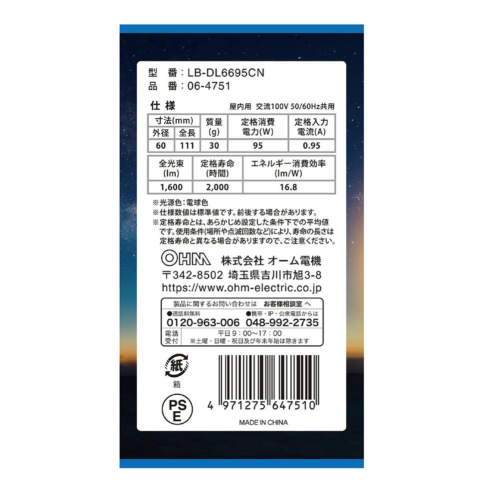 長寿命白熱電球 E26 100W形 クリア LB-DL6695CN 06-4751 | 電球 通販