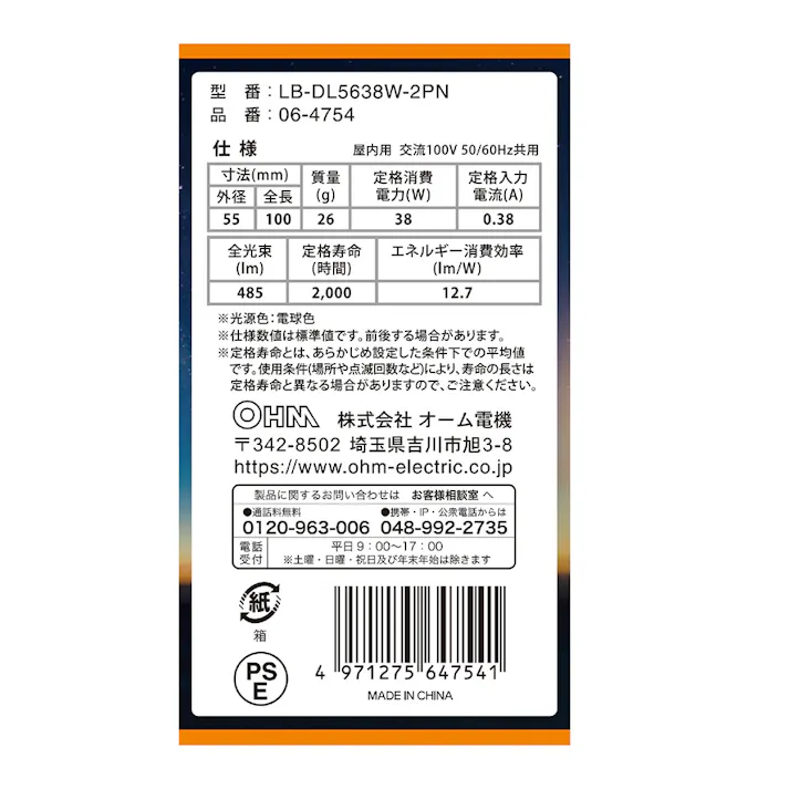 長寿命白熱電球 E26 40W形 シリカ 2個セット LB-DL5638W-2PN 06-4754