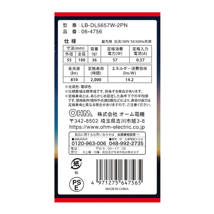 長寿命白熱電球 E26 60W形 シリカ 2個セット LB-DL5657W-2PN 06-4756