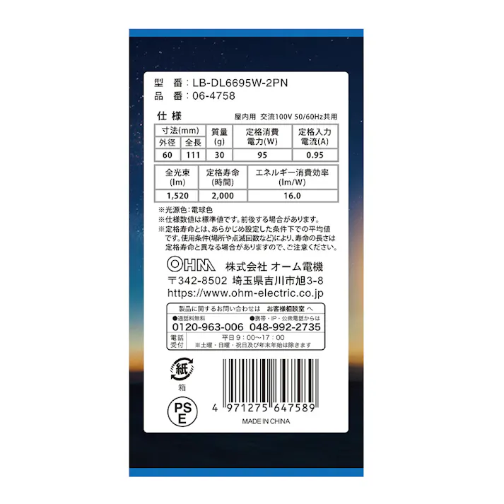 長寿命 白熱電球100W LB-DL6695W-2PN 06-4758 シリカ 2P