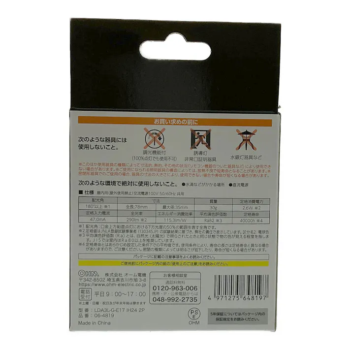 LED電球 25形相当 電球色 2個入り LDA3L-G-E17 IH24