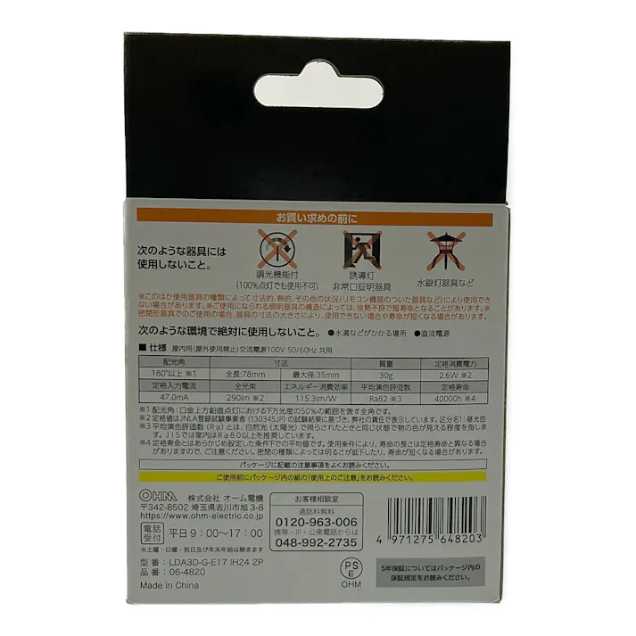 LED電球 25形 昼光色 2個入り LDA3D-G-E17 IH24