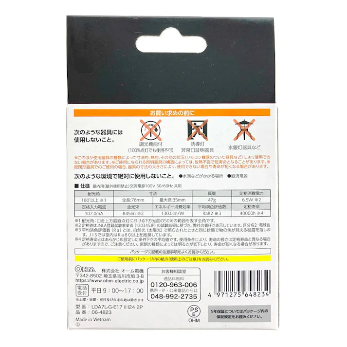 LED電球 60形 電球色 2個入り LDA7L-G-E17 IH24