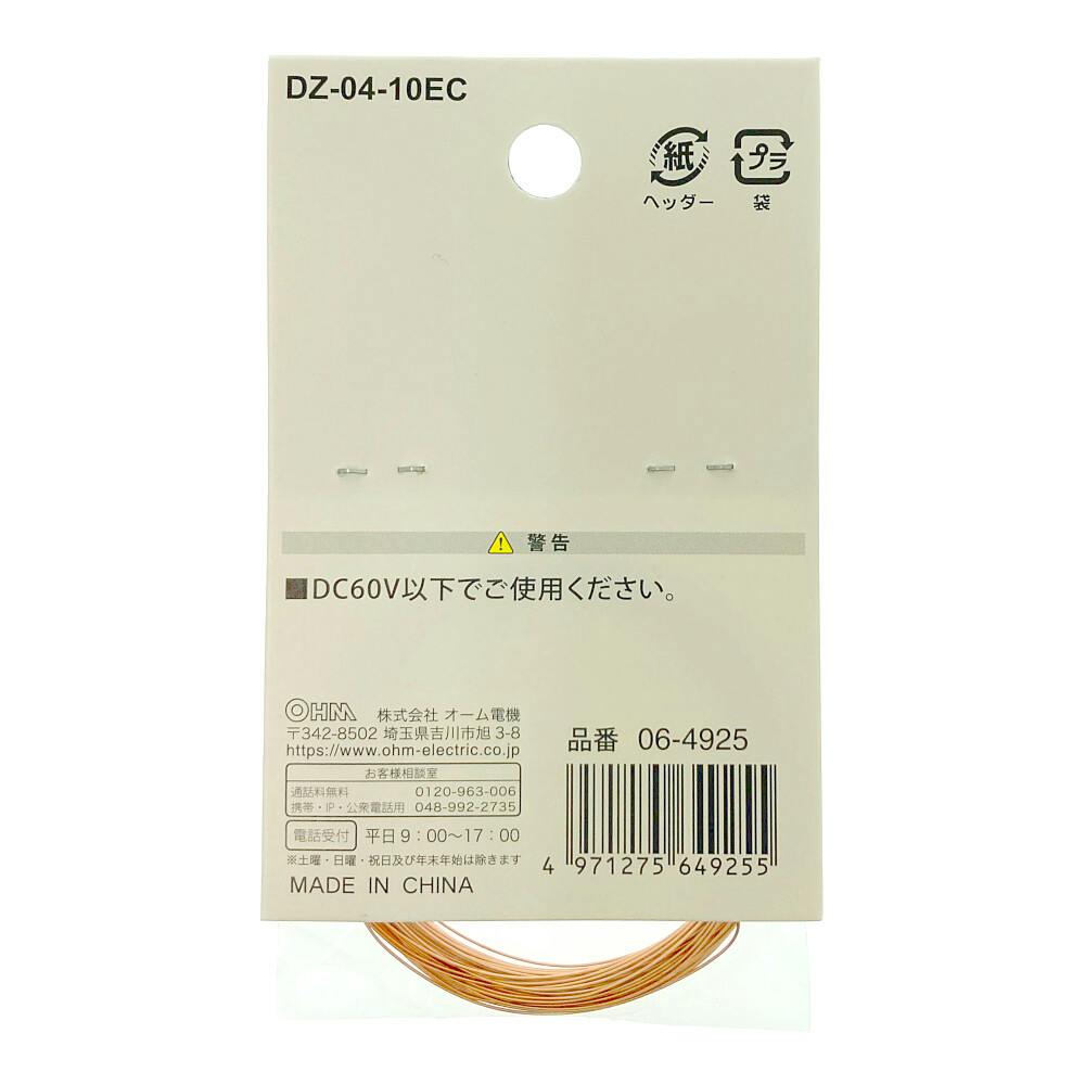 エナメル線 0.4mm×10m DZ-04-10EC 06-4925 | 空調・電設資材 通販
