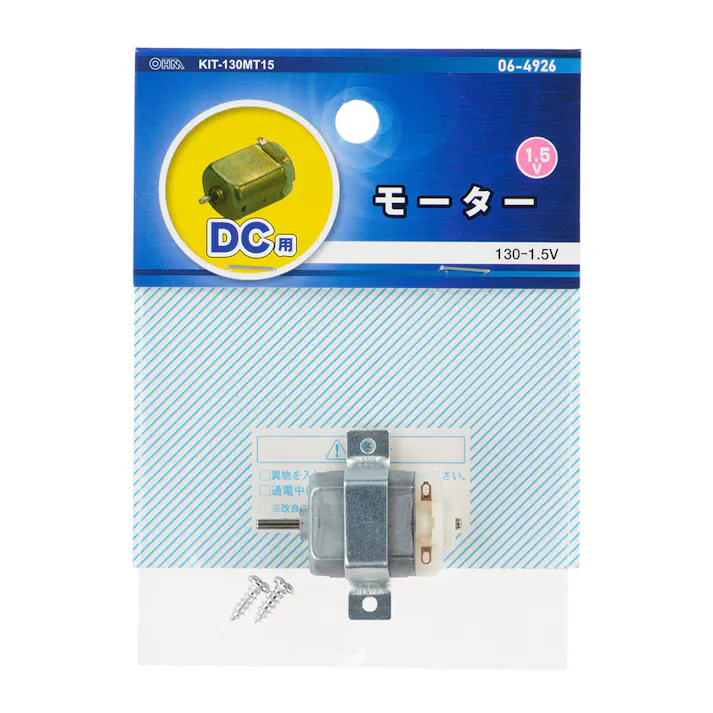 モーター DC用 130-1.5V KIT-130MT15 06-4926