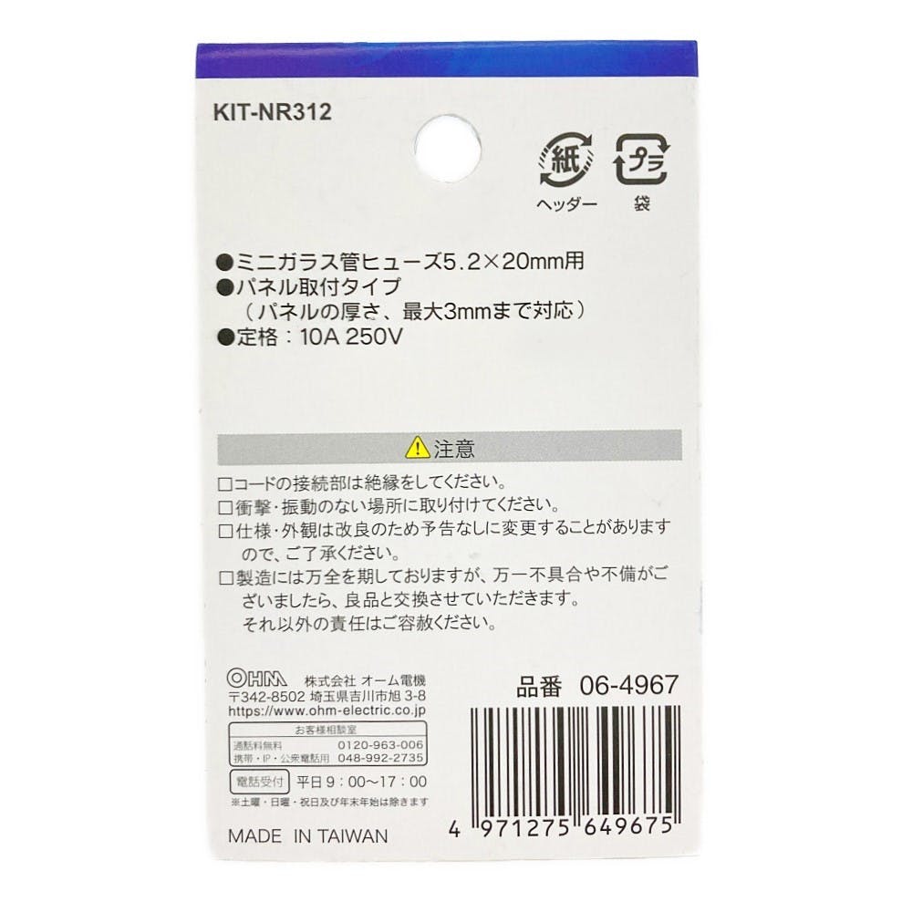 ヒューズホルダー 5×20型用 KIT-R312 06-4967 | 空調・電設資材 通販