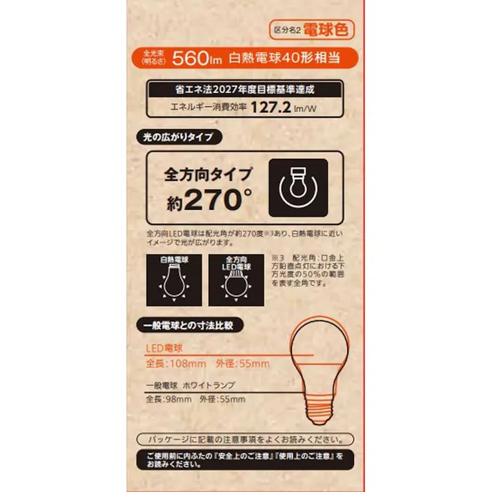 LED電球 E26 40形相当 電球色 LDA4L-G AG58