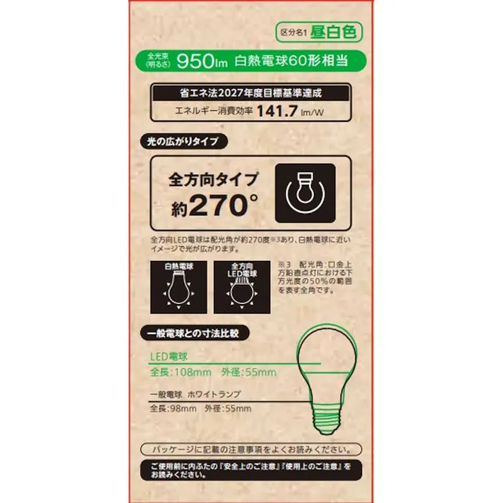 LED電球全方向 60形 LDA7N-G AG58