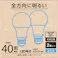 LED電球全方向 40形 2P 昼光色 LDA4D-GAG58