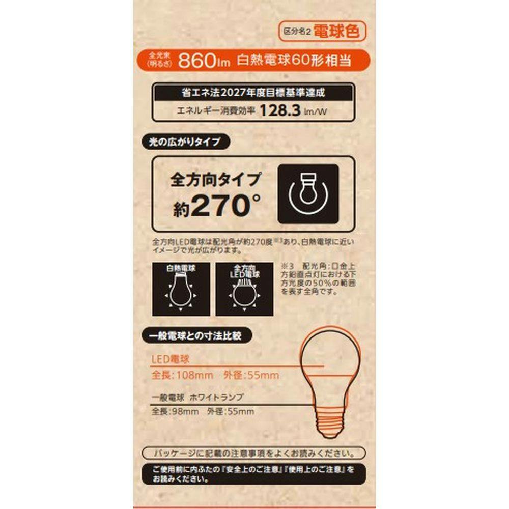 オーム電機 LED電球全方向 60形 2P 電球色 LDA7L-GAG58 | 照明 