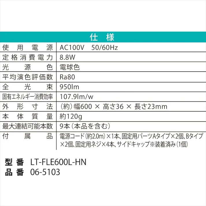 LEDイーブライトスリム ライトバー 600mm 電球色 LT-FLE-600L-HN