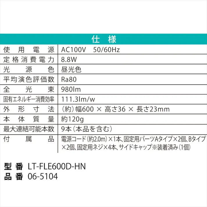 LEDイーブライトスリム ライトバー 600mm 昼光色 LT-FLE600D-HN