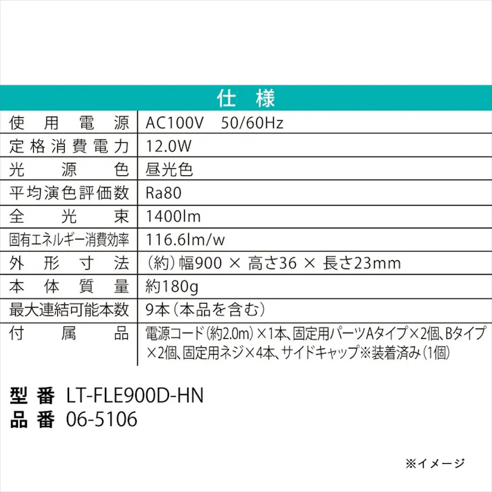 LEDイーブライトスリムライトバー 900mm 昼光色 LT-FLE900D-HN