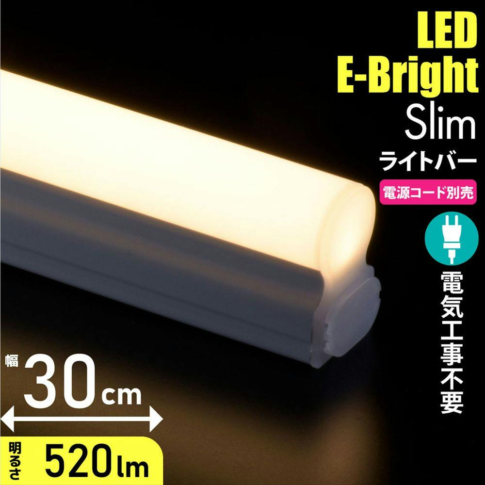 連結用 LEDイーブライトスリム ライトバー 300mm 電球色 LT-FLE300L-HL