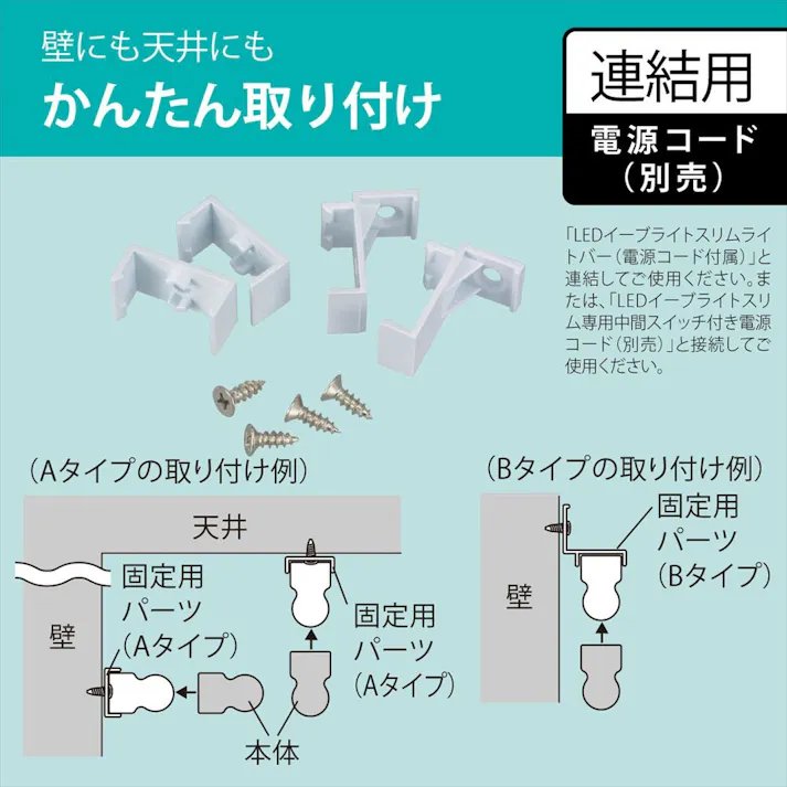 連結用 LEDイーブライトスリム ライトバー 600mm 電球色 LT-FLE600L-HL
