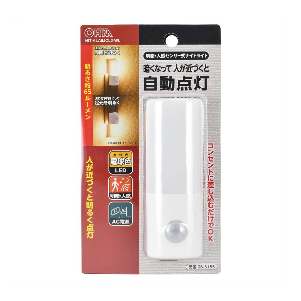 明暗・人感センサー式ナイトライト 電球色 NIT-ALA6JCL2-WL | 屋内照明