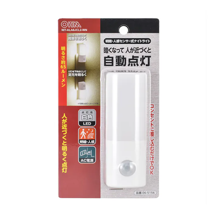 明暗・人感センサー式ナイトライト 昼白色 NIT-ALA6JCL2-WN