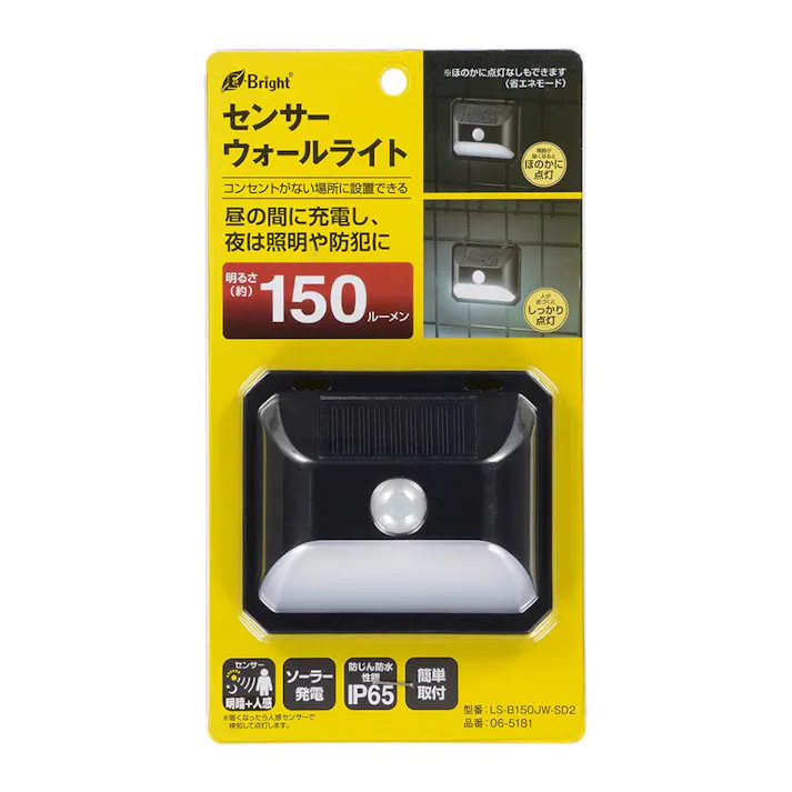 LEDセンサーウォールライト ソーラー 150ルーメン LS-B150JW-SD2