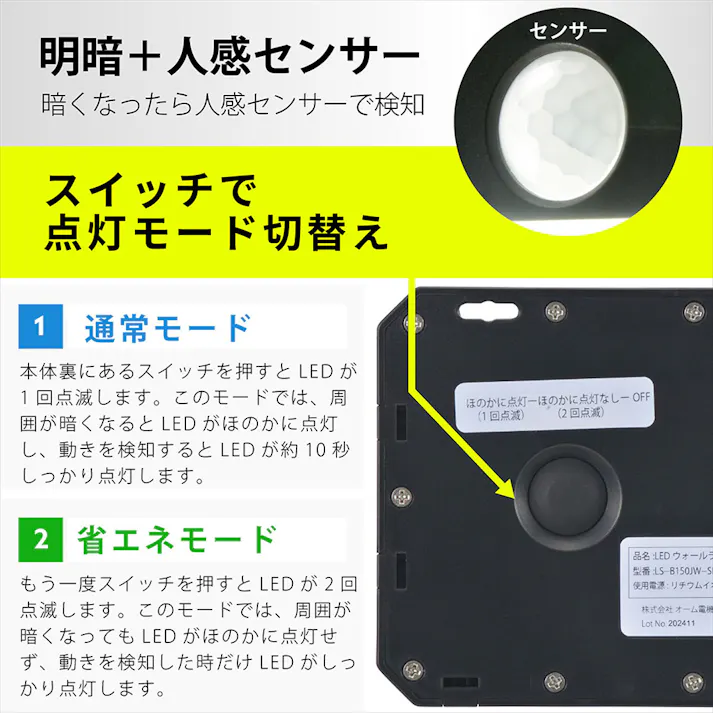 LEDセンサーウォールライト ソーラー 150ルーメン LS-B150JW-SD2
