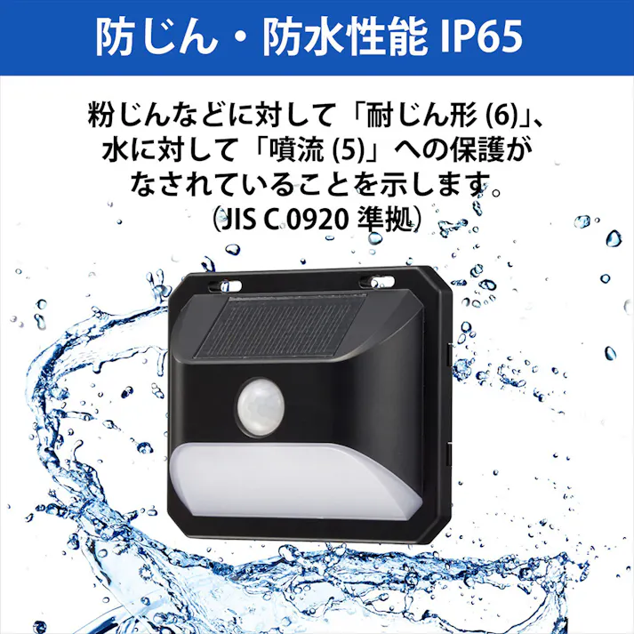 LEDセンサーウォールライト ソーラー 150ルーメン LS-B150JW-SD2