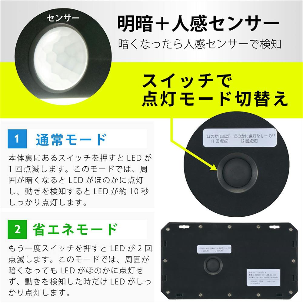LEDセンサーウォールライト ソーラー 600ルーメン LS-B600JW-SD2