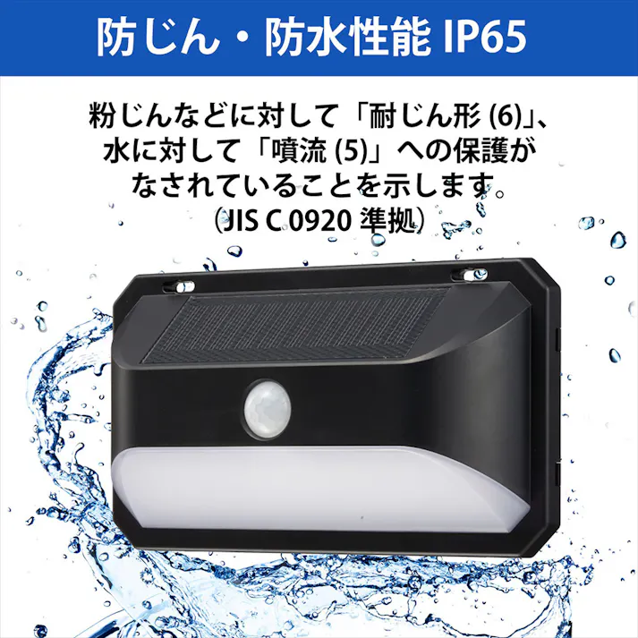 LEDセンサーウォールライト ソーラー 600ルーメン LS-B600JW-SD2