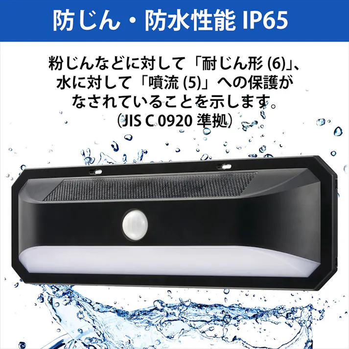 LEDセンサーウォールライト ソーラー 800ルーメン LS-B800JW-SD2