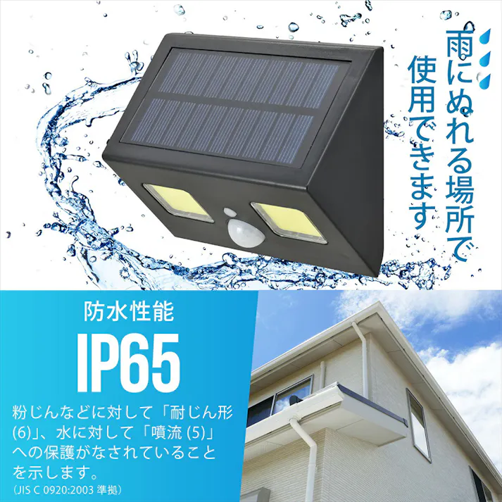 COBセンサーウォールライト ハイブリッド式 400ルーメン LT-SOW40DWH 防犯 調光切替 ソーラー発電式人感センサーライト 赤外線センサー IP65