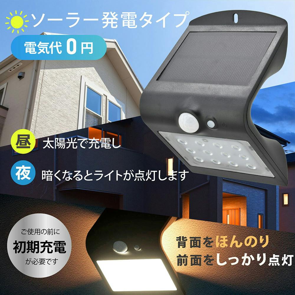センサーウォールライト ソーラー式 200ルーメン LT-SBF22DW | 屋外用