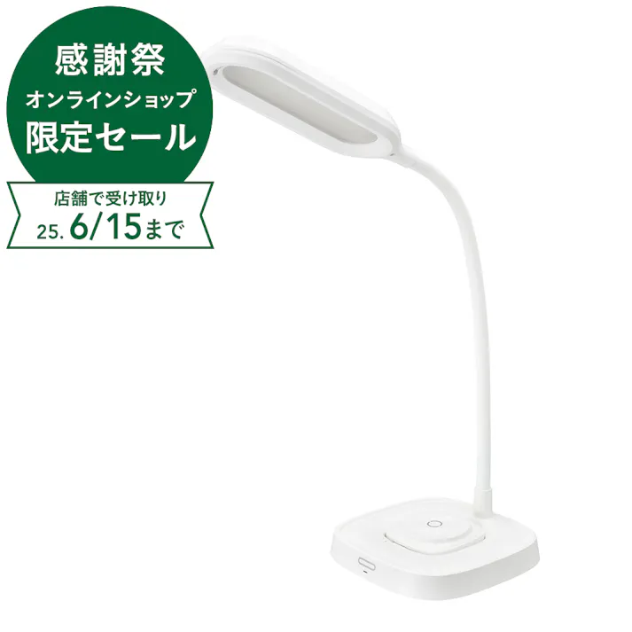 LEDデスクライト ワイヤレス充電対応 ホワイト DS-L50FMS-W