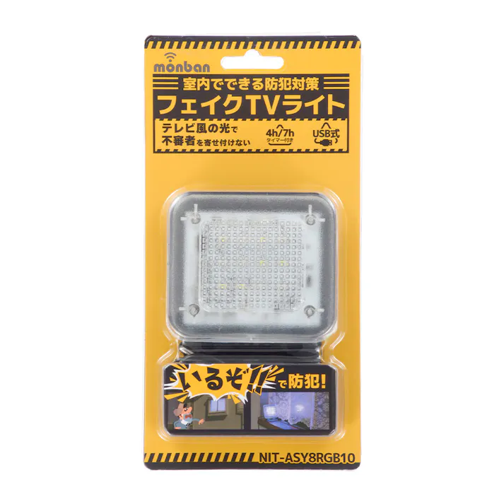 monban フェイクTVライト NIT-ASY8RGB10 明暗センサー付 USB電源式 フェイクライト タイマー付き 防犯