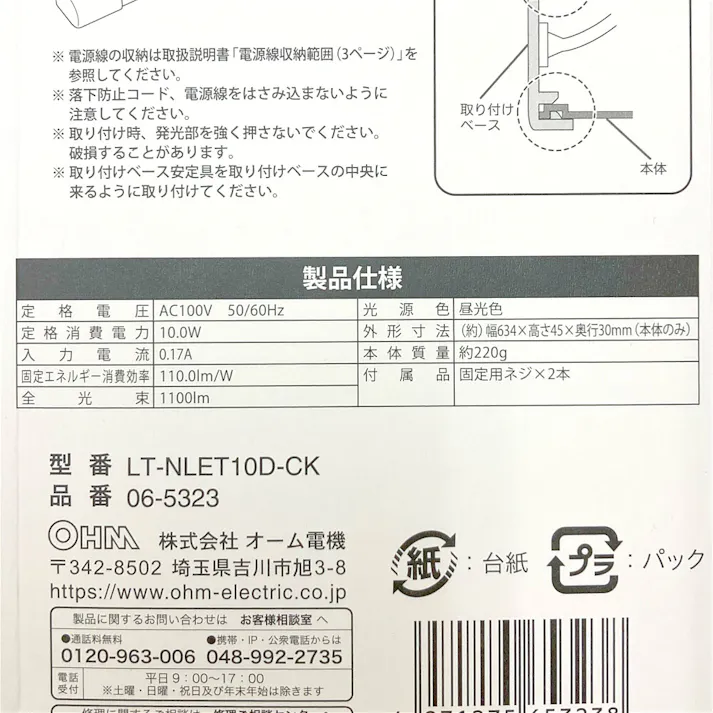 LEDチューブライト 昼光色 1100lm 63cm LT-NLET10D-CK 06-5323
