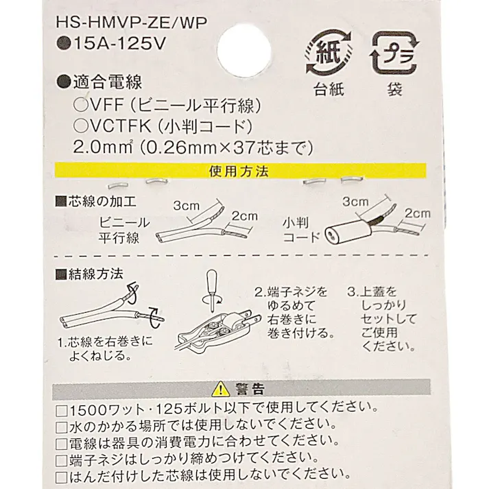 補修用 絶縁カバー付き ムービープラグ ホワイト HS-HMVP-ZE/WP 06-5357