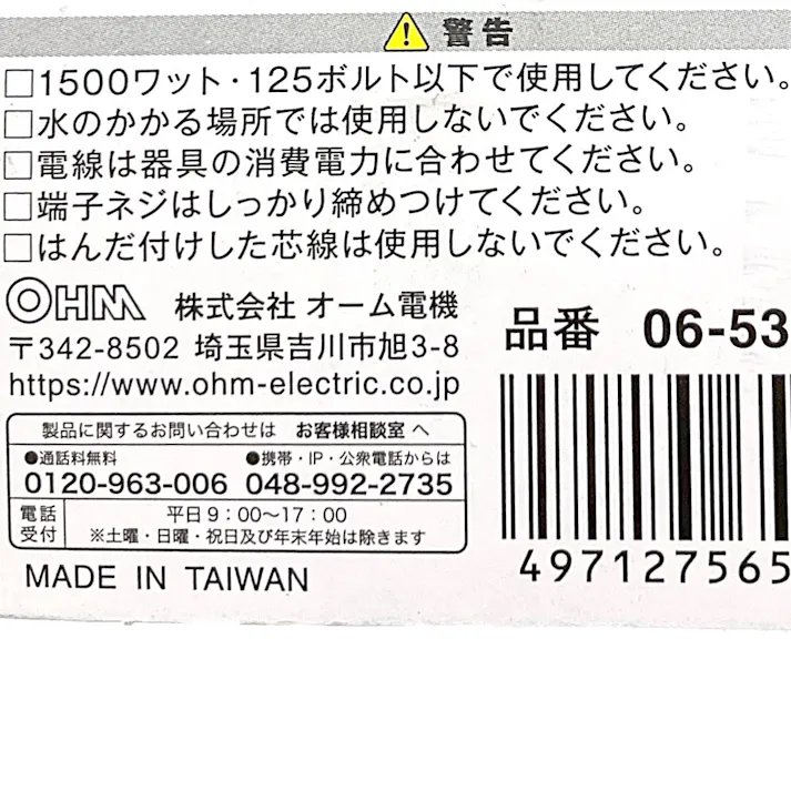 補修用 差込みプラグ ブラック HS-HHP/KP 06-5362
