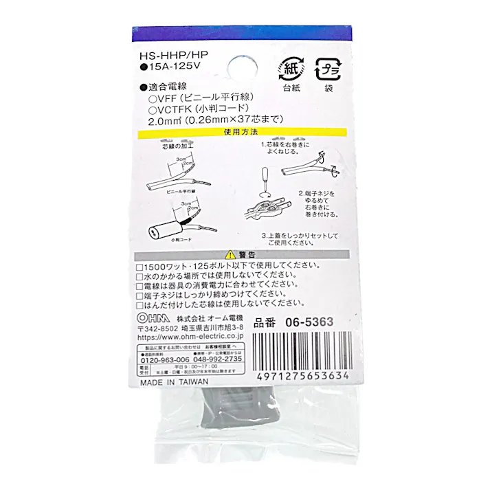 補修用 差込みプラグ グレー HS-HHP/HP 06-5363
