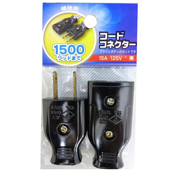 補修用 コードコネクターセット ブラック HS-HST/KP 06-5373