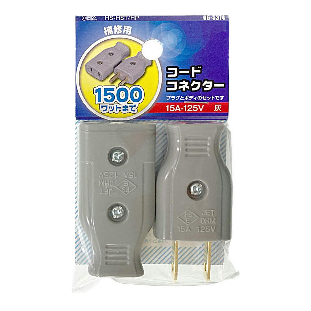 補修用 コードコネクターセット グレー HS-HST/HP 06-5374 プラグ 補修用 コードコネクターセット グレー HS-HST/HP 06-5374 プラグ