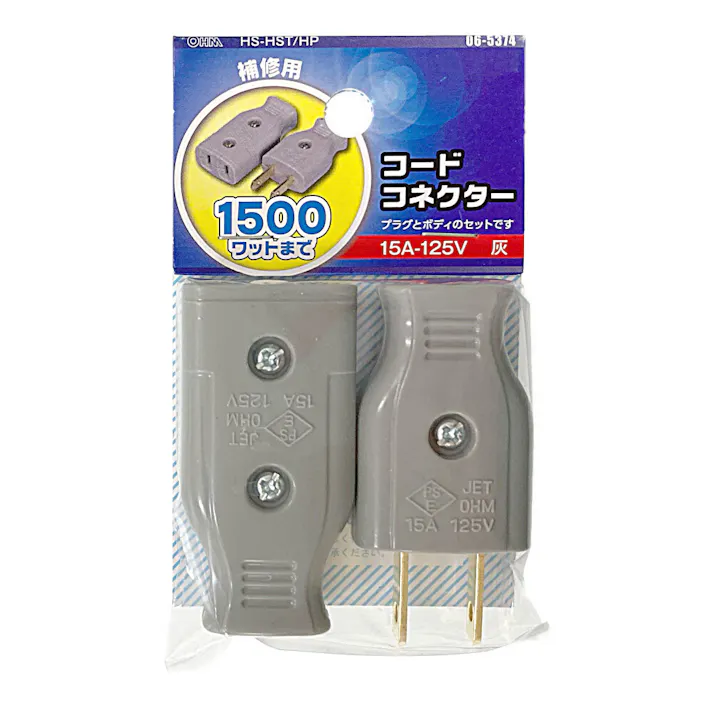 補修用 コードコネクターセット グレー HS-HST/HP 06-5374