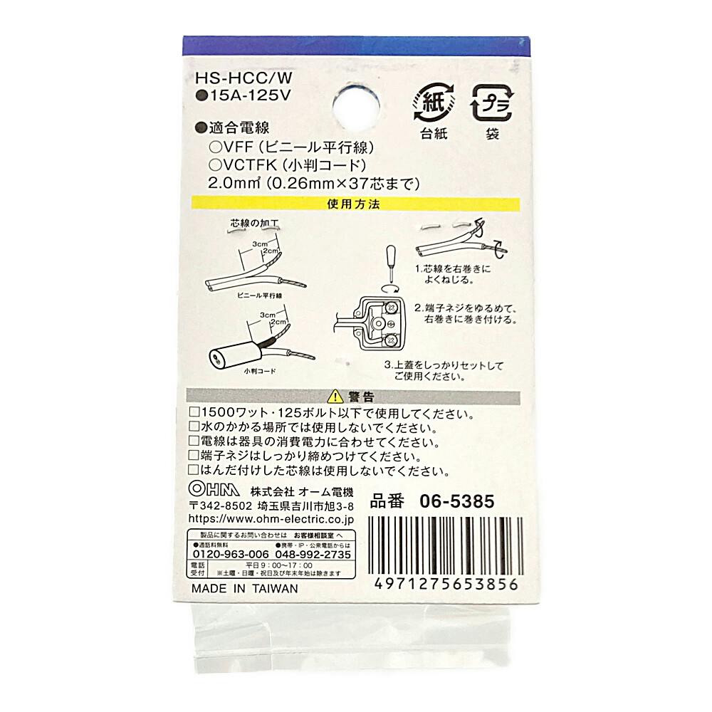 補修用 コーナーキャップ ホワイト HS-HCC/W 06-5385 | 空調・電設資材