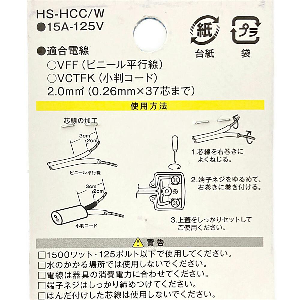 補修用 コーナーキャップ ホワイト HS-HCC/W 06-5385 | 空調・電設資材