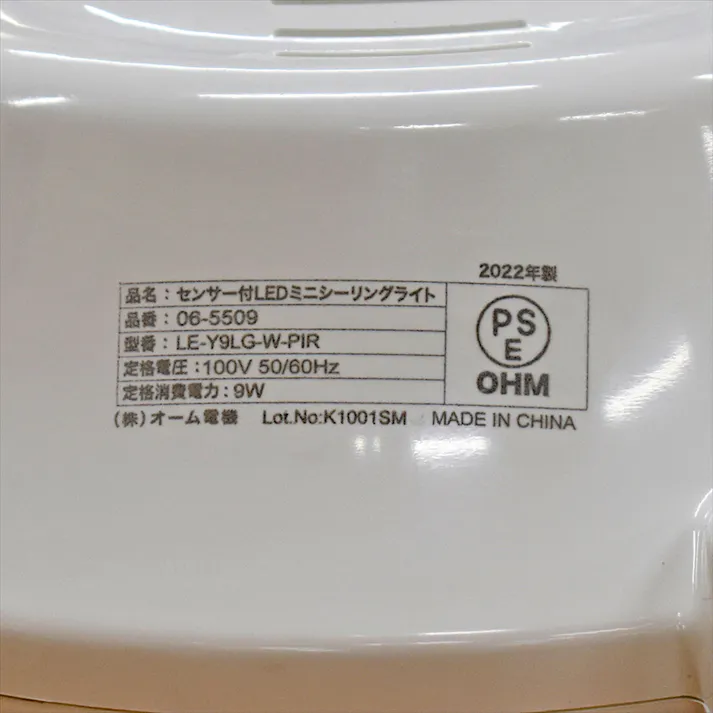 LEDミニシーリングライト センサー付き 60形 920ルーメン 電球色 LE-Y9LG-W-PIR