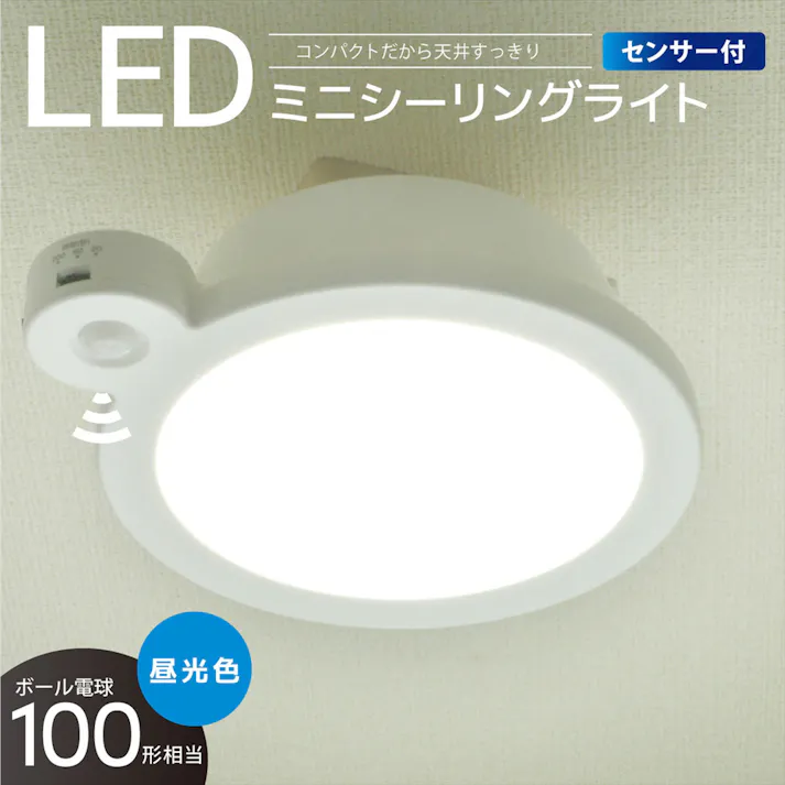 LEDミニシーリングライト センサー付き 100形 1450ルーメン 昼光色 LE-Y14DG-W-PIR