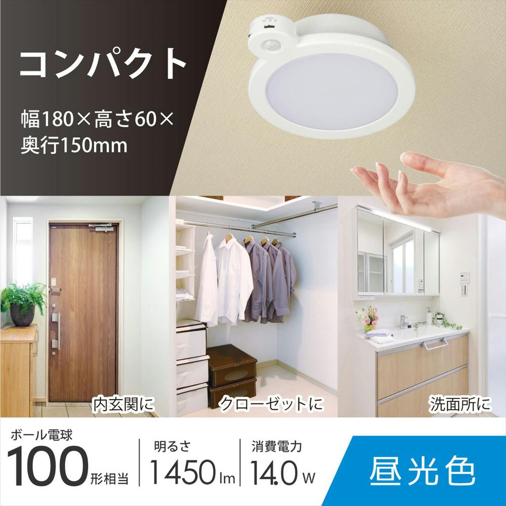 LEDミニシーリングライト センサー付き 100形 1450ルーメン 昼光色 LE