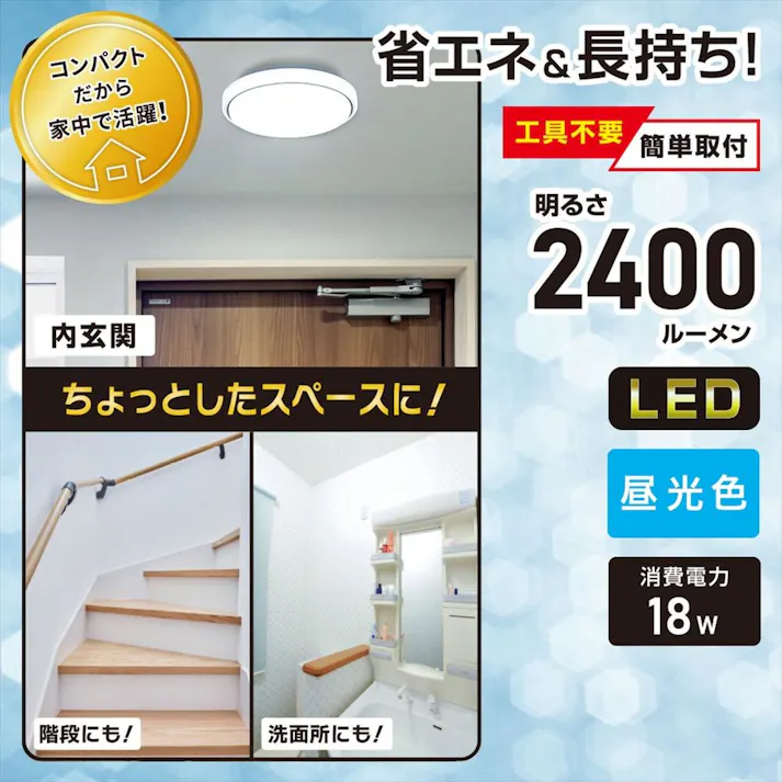 LED内玄関灯 昼光色 LT-Y18D-GB